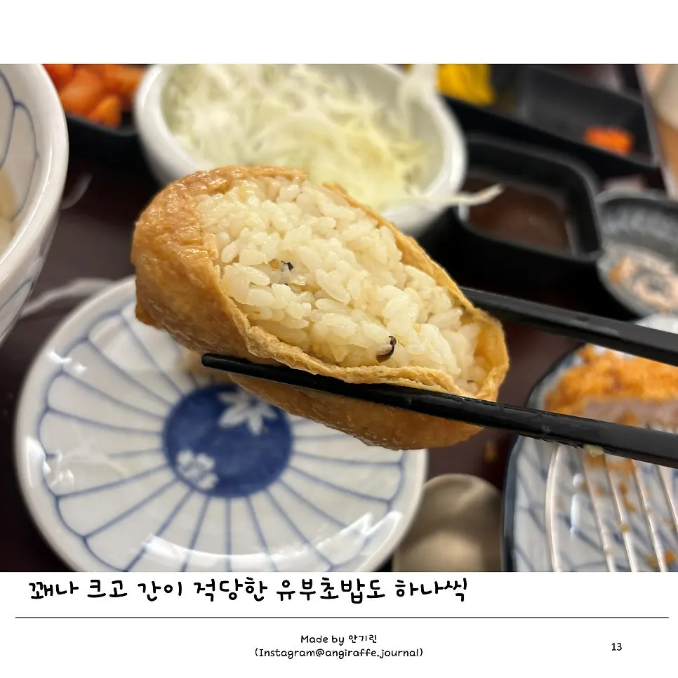 메뉴에 함께 나오는 큼직한 유부초밥