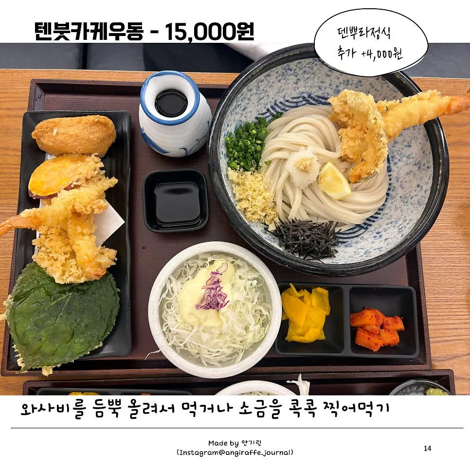 텐붓카케우동과 덴뿌라정식 상차림
