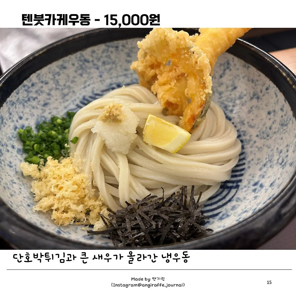 새우튀김과 단호박 튀김 올린 텐붓카케우동