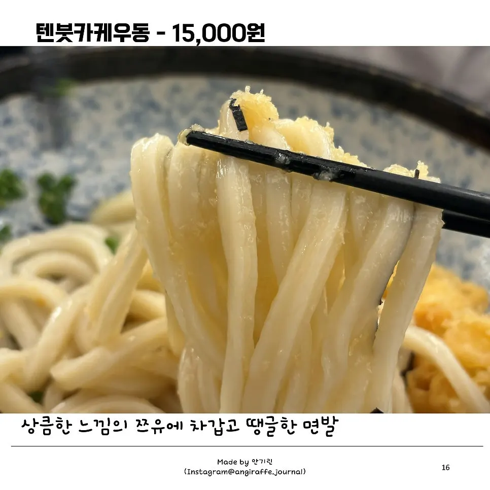 쯔유를 부은 붓카케우동