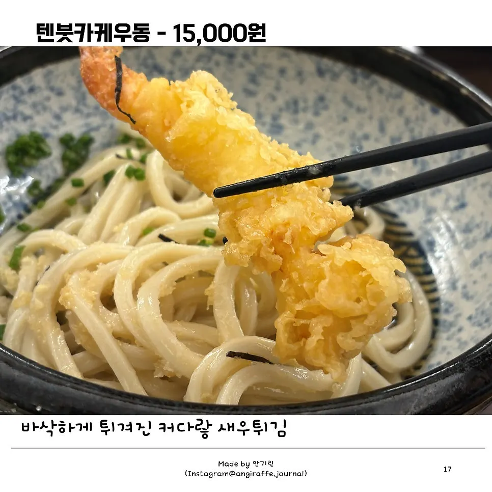 차가운 붓카케우동 면발