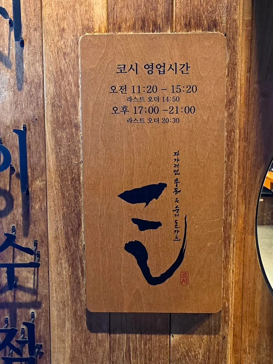 조용한 골목에 자리한 코시 이수점 입구