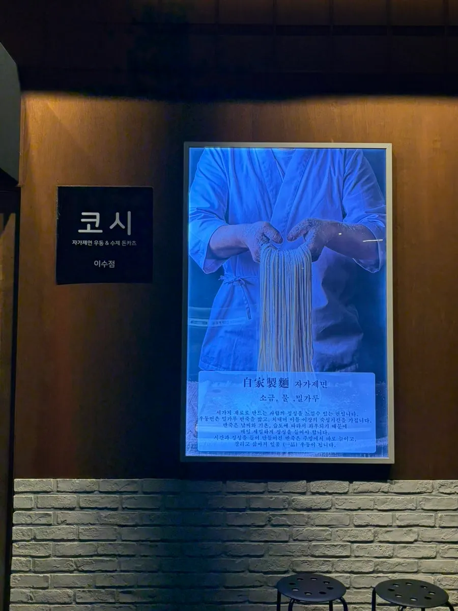 코시 이수점 나무 간판과 은은한 조명