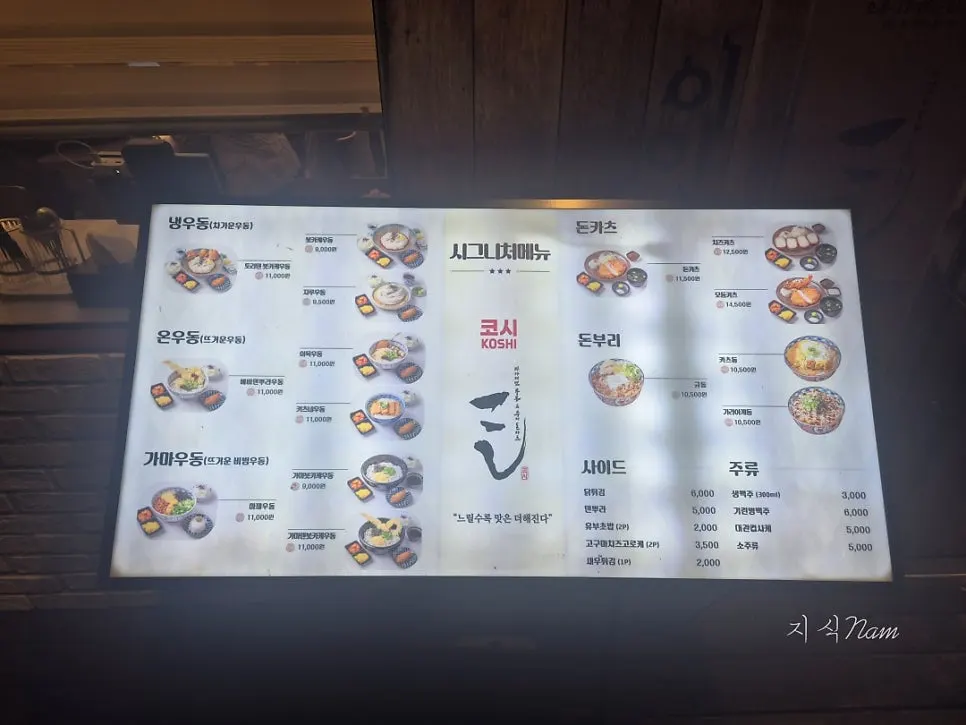 Menu board outside Kosi Isu Branch