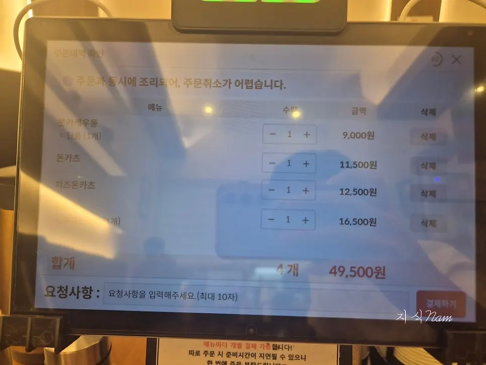 Ordering tablet screen on the table