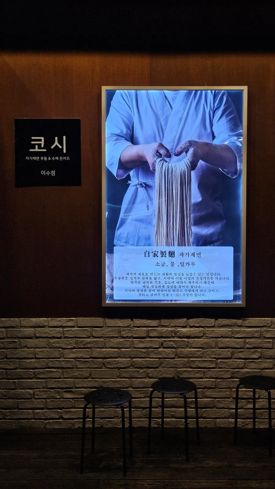 소금 물 밀가루만 사용한다는 매장 앞 우동 설명