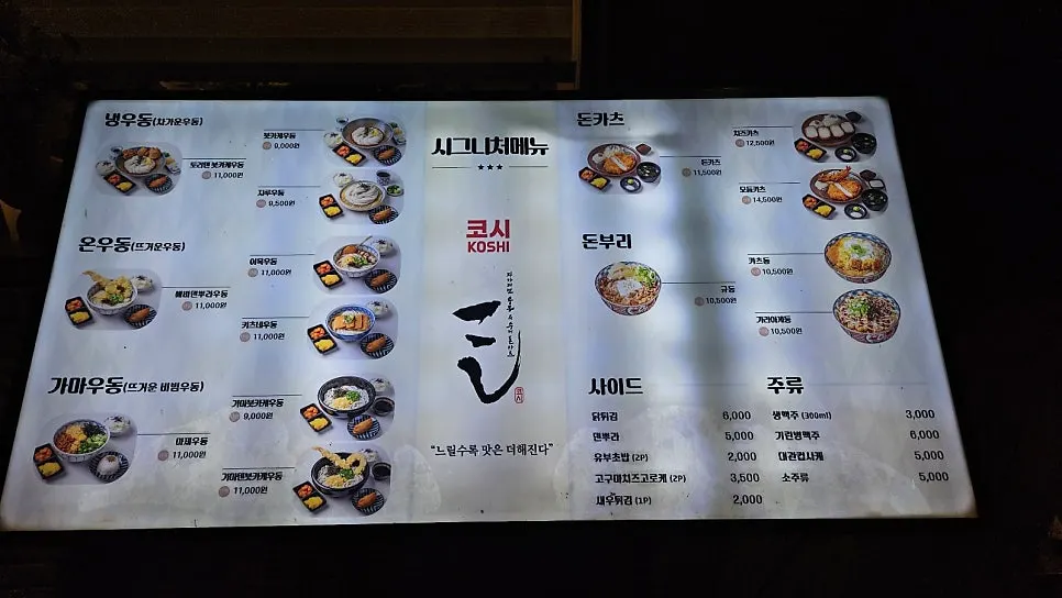 매장 앞에 붙은 코시 이수점 메뉴 안내
