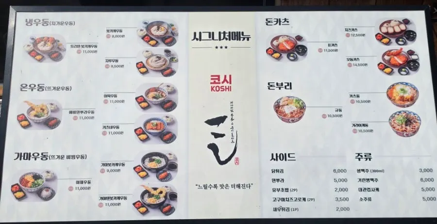Menu board displayed outside Kosi Isu Branch
