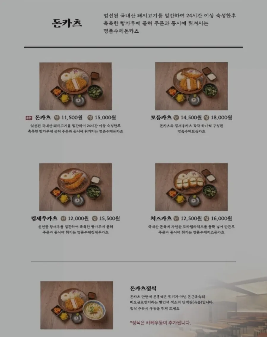 주문한 치즈돈까스 우동세트 상차림