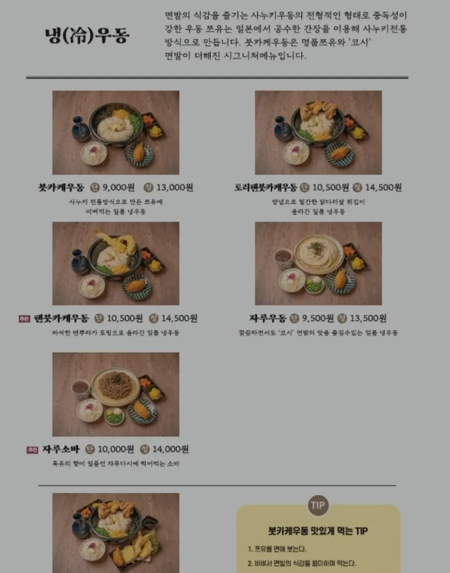 치즈돈까스 우동세트 구성 접시