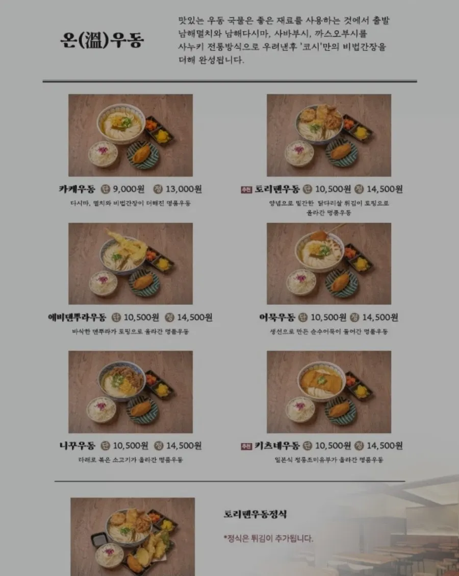 테이블에 차려진 돈까스와 우동