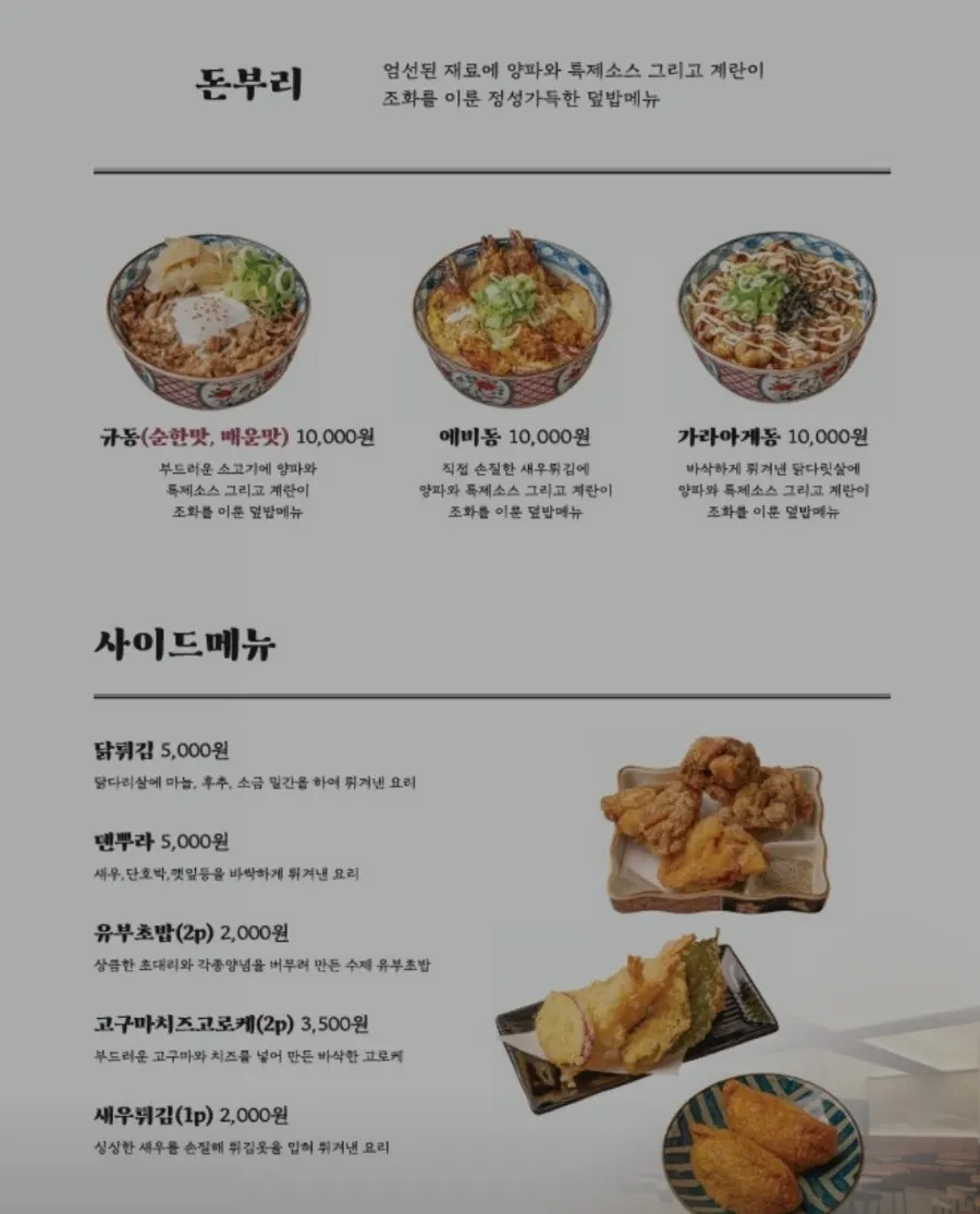 가라아게동과 함께 놓인 식사 한 상