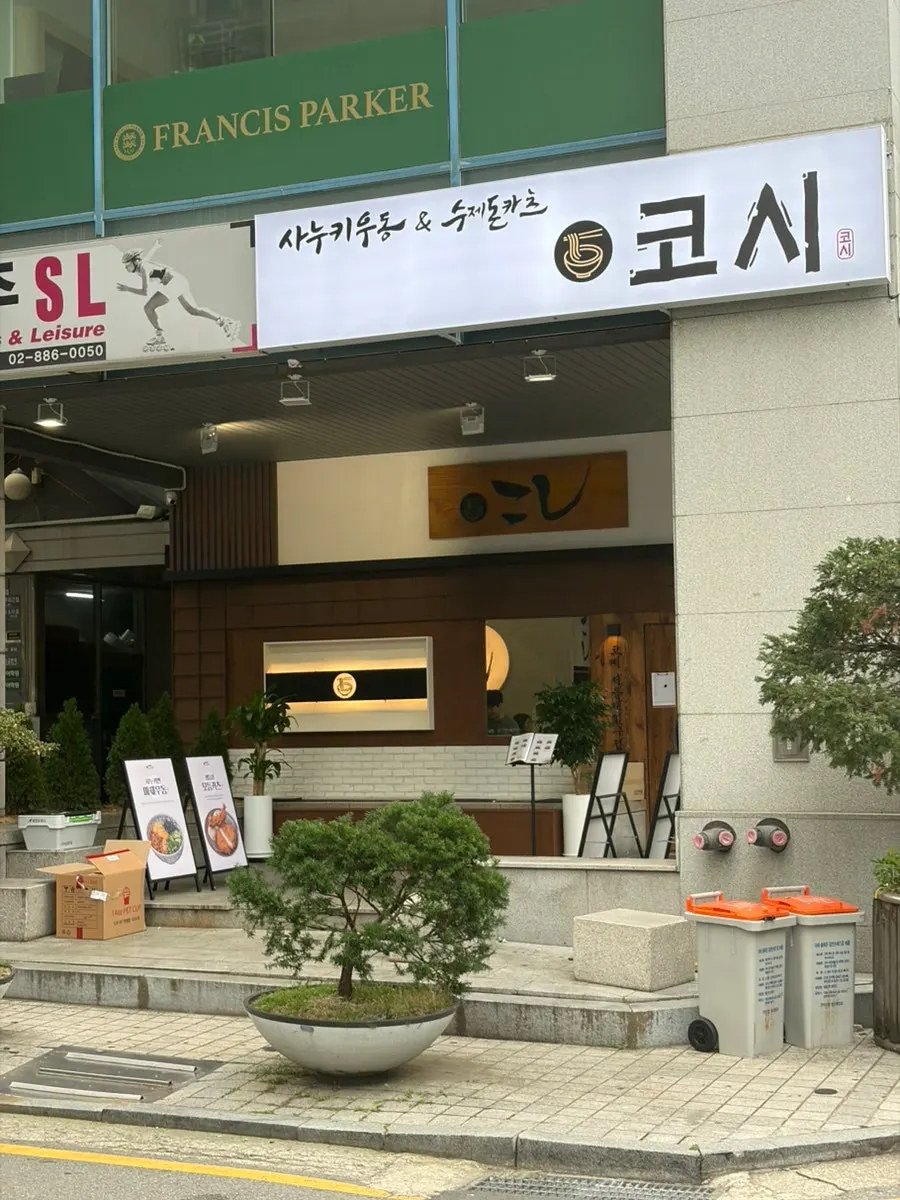 Entrance of Kosi Seoul National University Entrance Branch