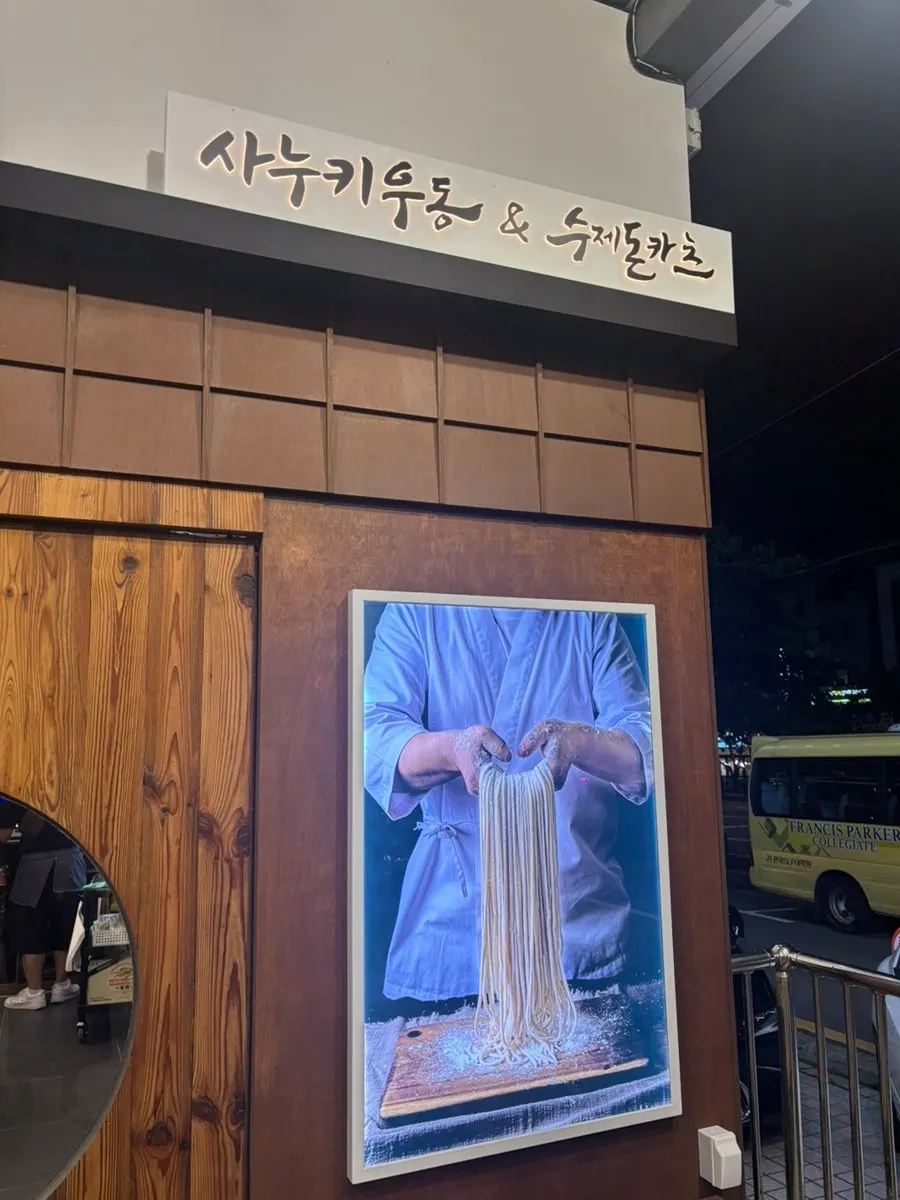 차갑게 먹는 붓카케우동 면발