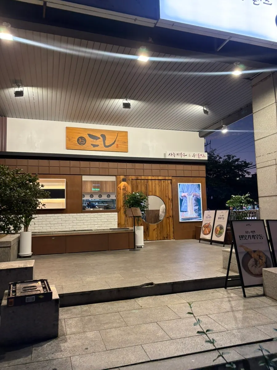 Area around the entrance of Kosi Seoul National University Entrance Branch