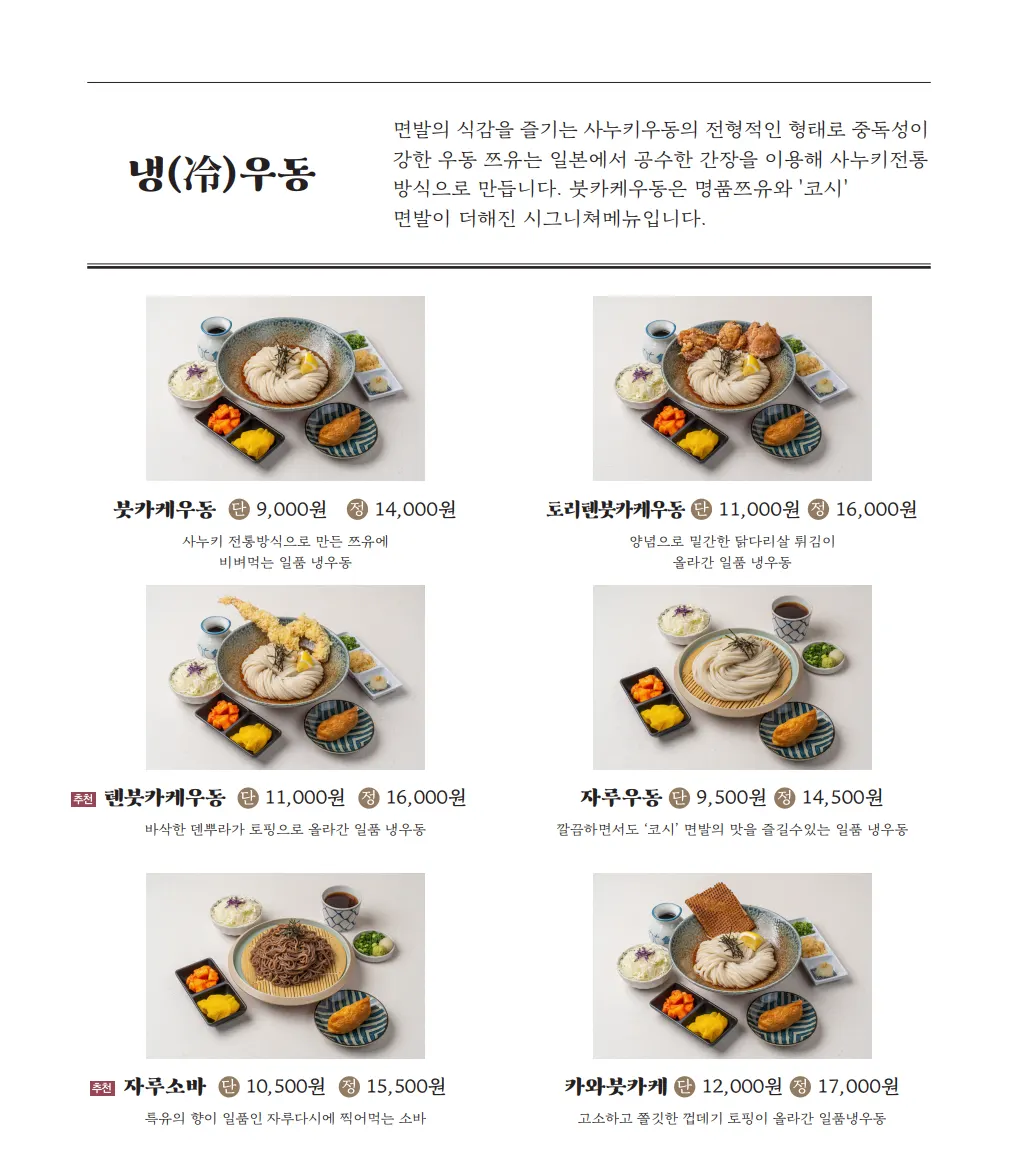 코시 서울대입구점 우동 소바 메뉴판