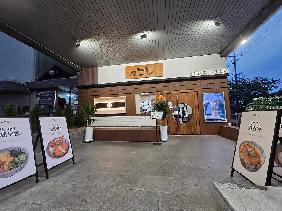 The entrance of Kosi Seoul National University Entrance Branch