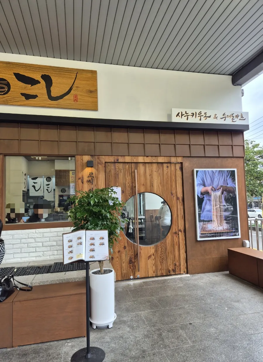 Front of Kosi Seoul National University Entrance Branch on Saturday lunch