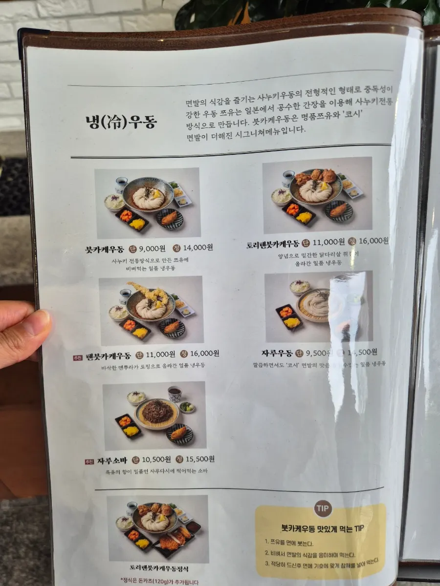 Kosi Seoul National University Entrance Branch menu board