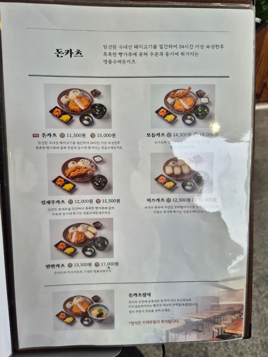 Kosi Seoul National University Entrance Branch udon menu page