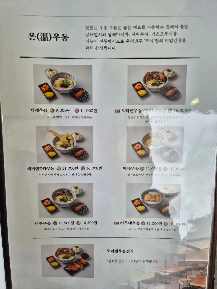 Kosi Seoul National University Entrance Branch set menu information