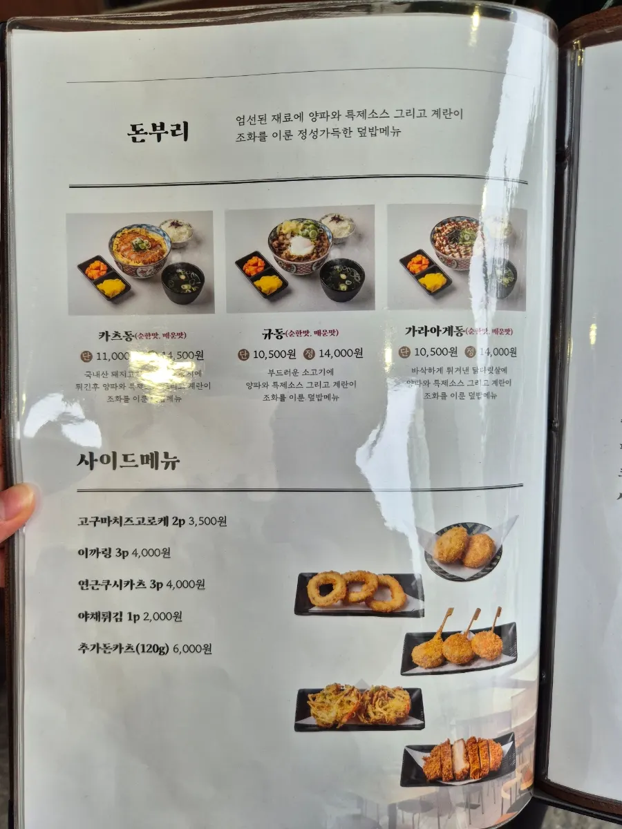 Kosi Seoul National University Entrance Branch side menu information