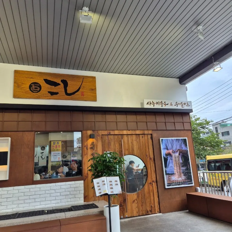 Photo of Kosi Seoul National University Entrance Branch
