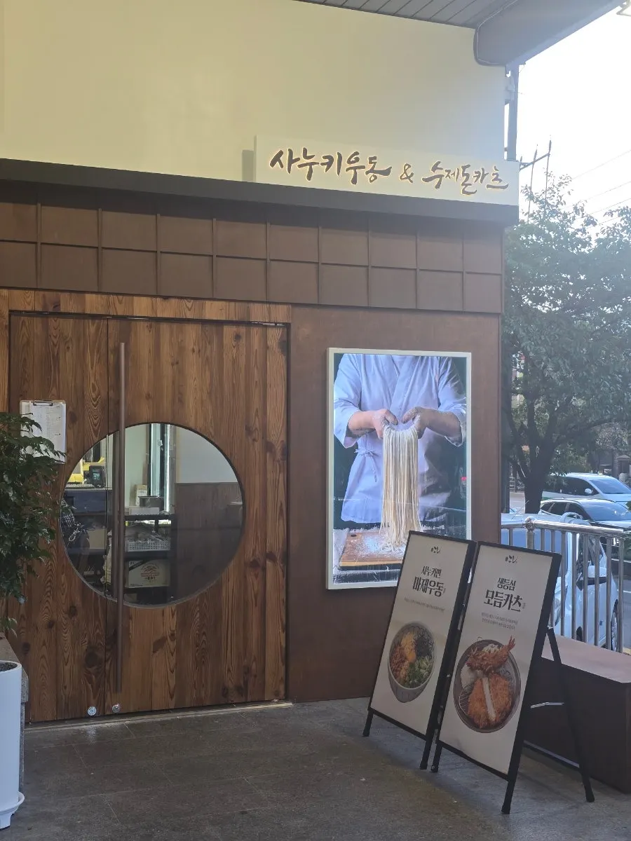 Front of Kosi Seoul National University Entrance Branch with a Japanese-style atmosphere