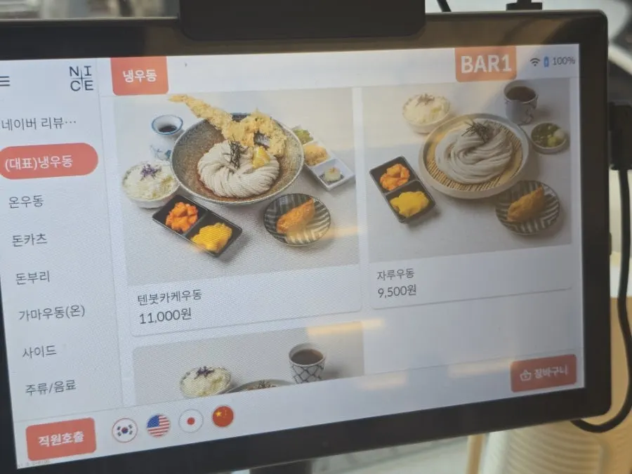 Cold udon menu screen including bukkake udon