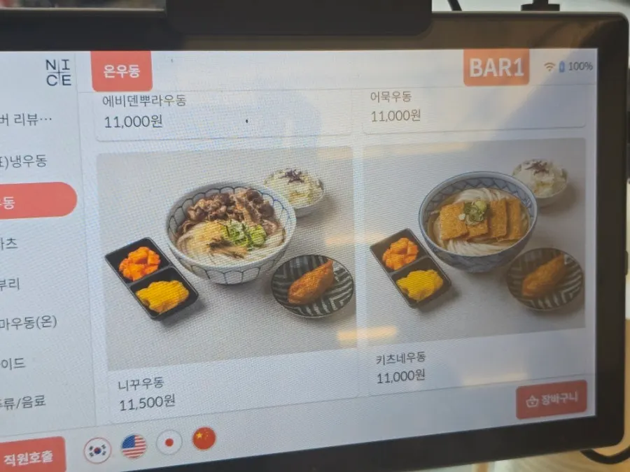 Hot udon menu screen including kake udon