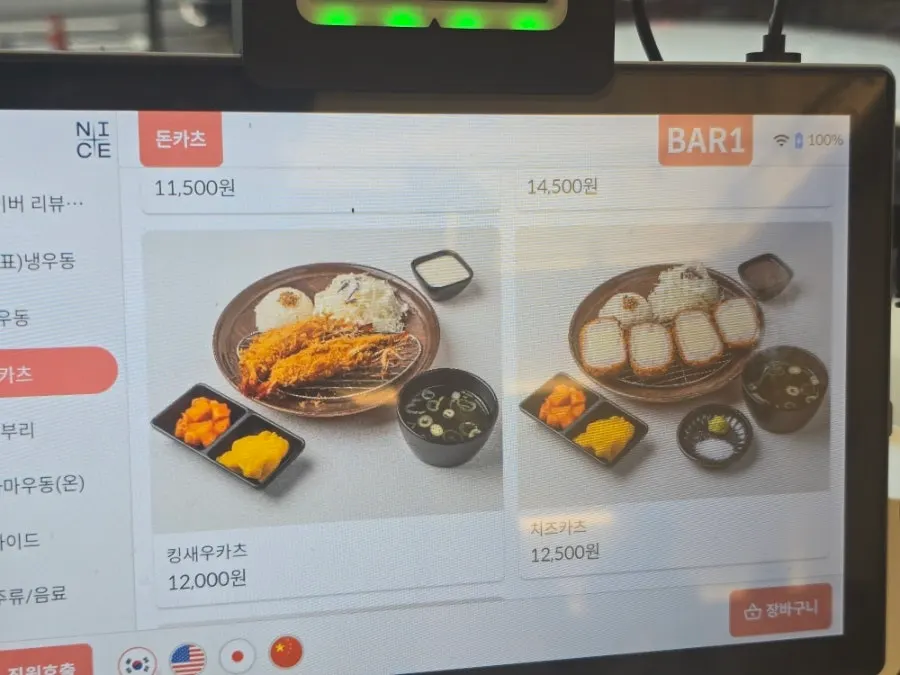 Tonkatsu menu screen with cheese katsu and half-and-half katsu
