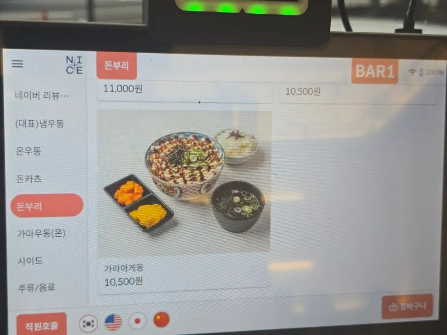 Donburi and kama udon menu screen