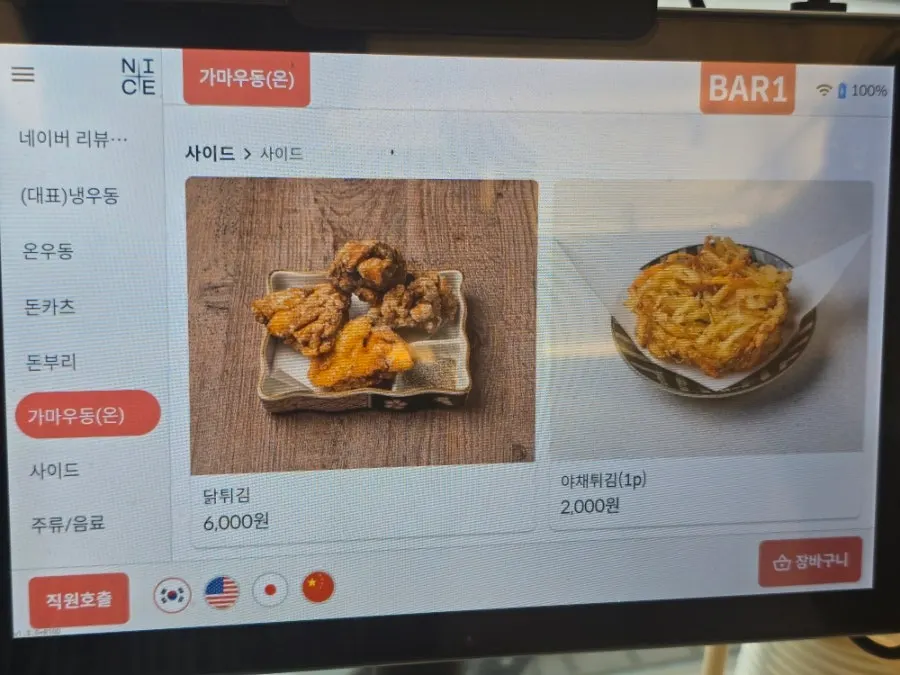 Tablet screen listing side dishes