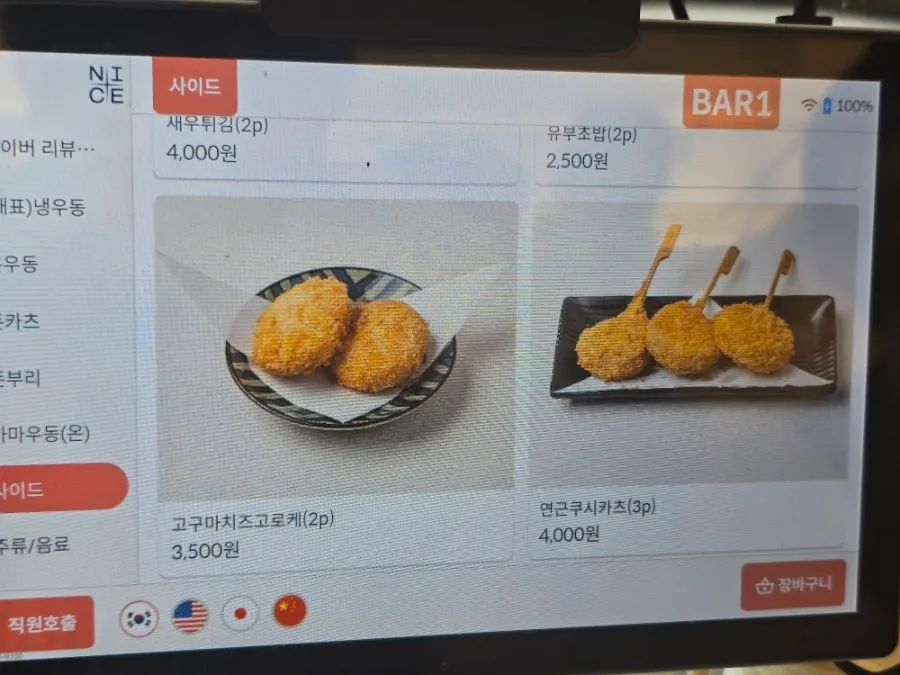 Additional side menu ordering screen