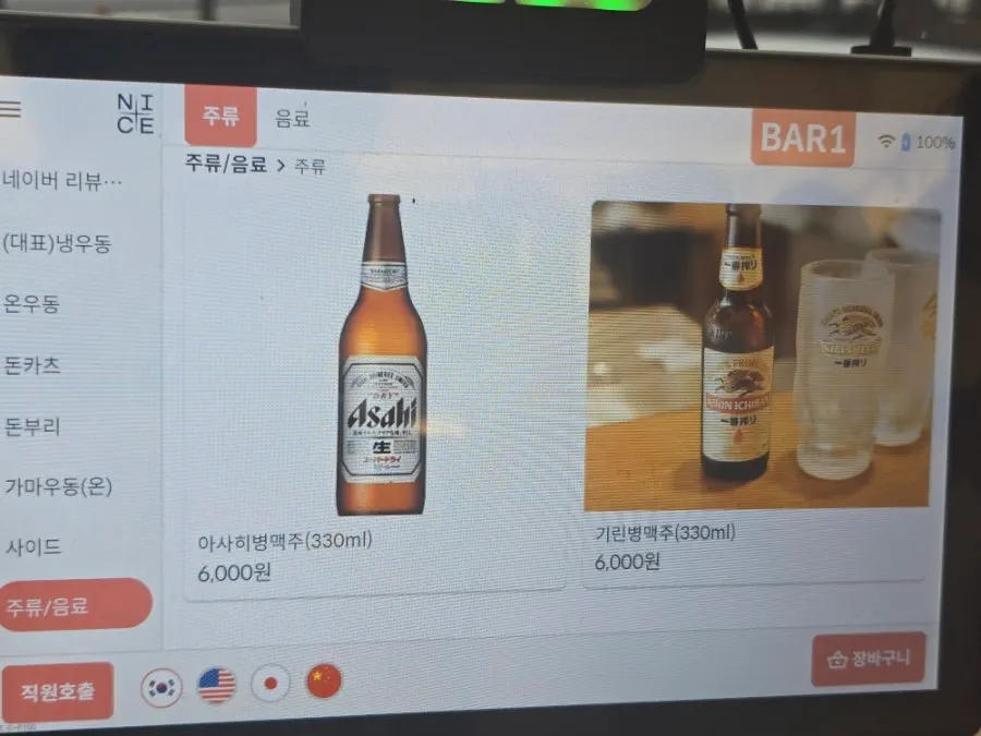 Alcohol menu screen including beer