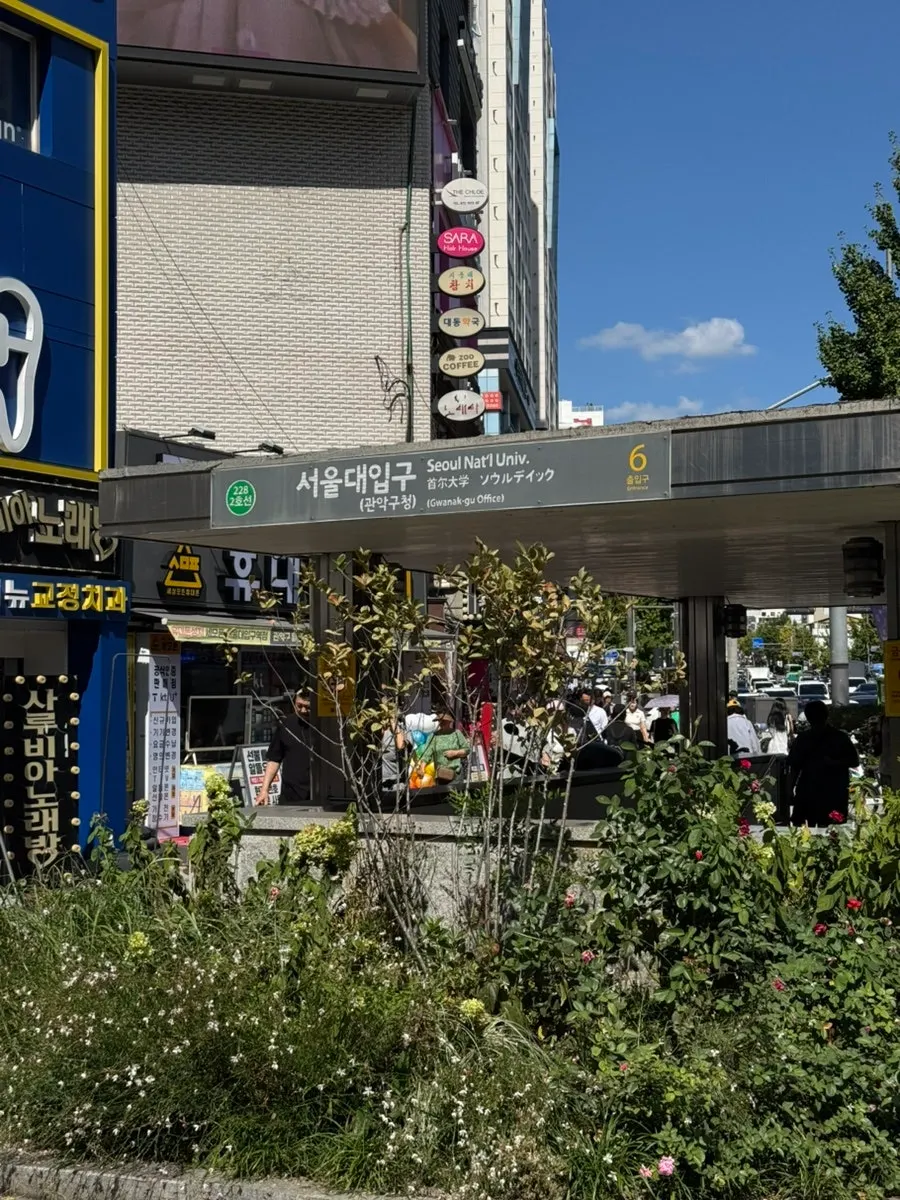 ソウル大入口駅6番出口近くのコシ ソウル大入口店の外観