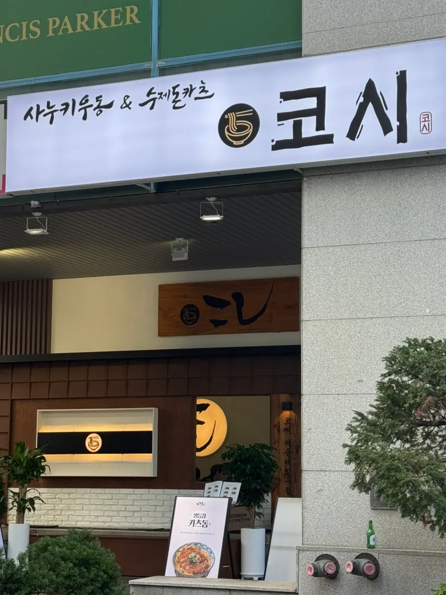 コシ ソウル大入口店の入口前の待ち行列