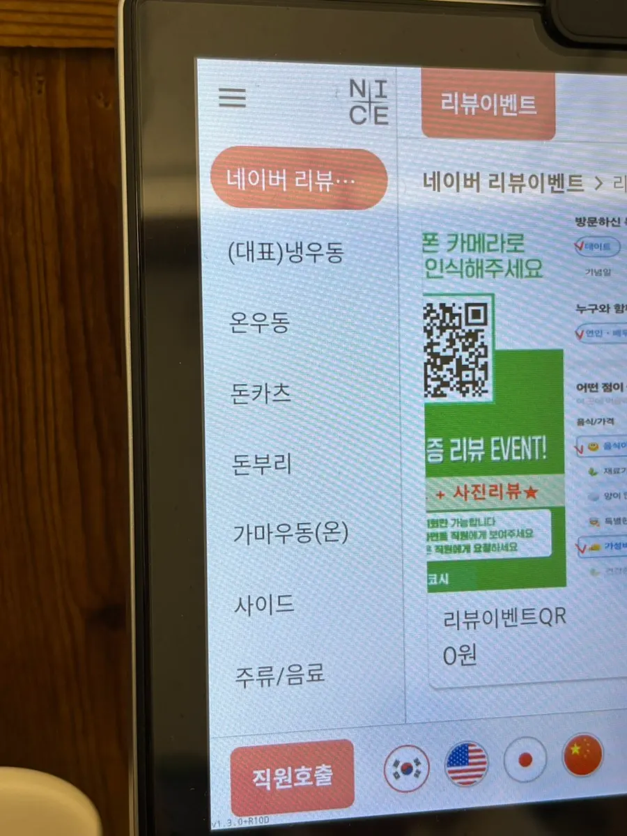 카테고리별로 나뉜 코시 우동·돈카츠 메뉴판