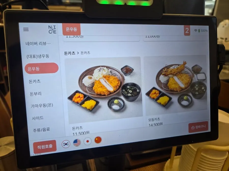 Kosi menu listing udon, tonkatsu, and rice bowls
