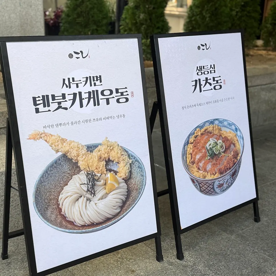 すっきりしたコシ(Kosi)ソウル大入口店の外観