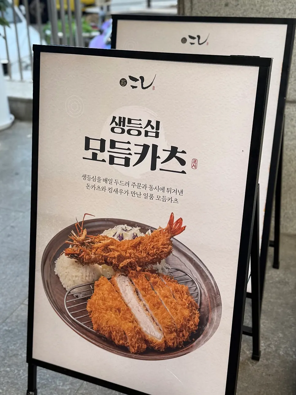 店頭に掲げられたうどん・とんかつのメニュー案内