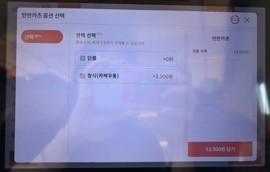 Kosi menu display showing set upgrade information