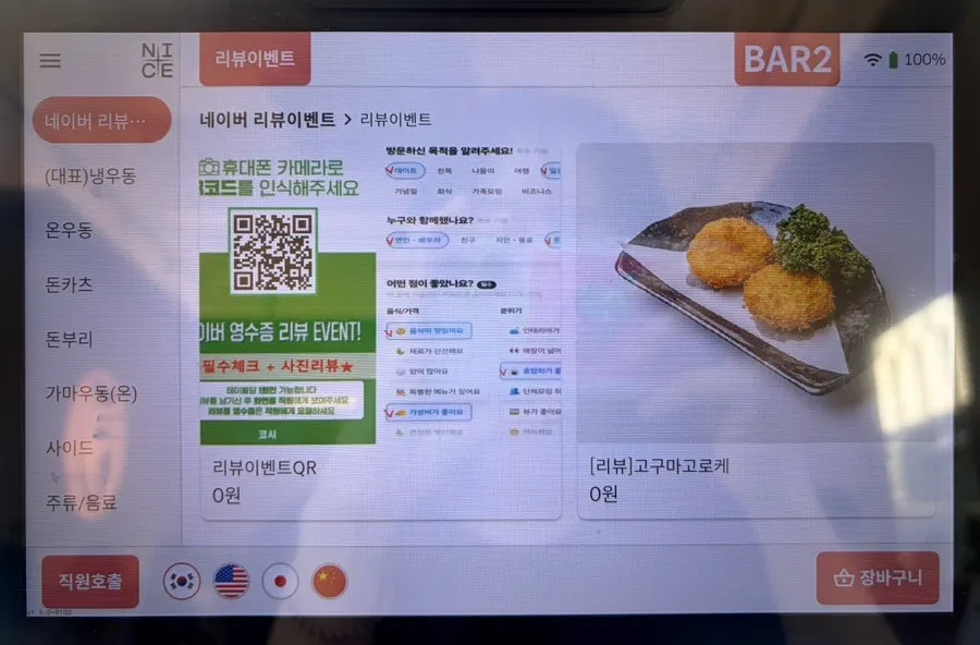 Sign for Kosi Seoul National University Entrance Branch's receipt review event