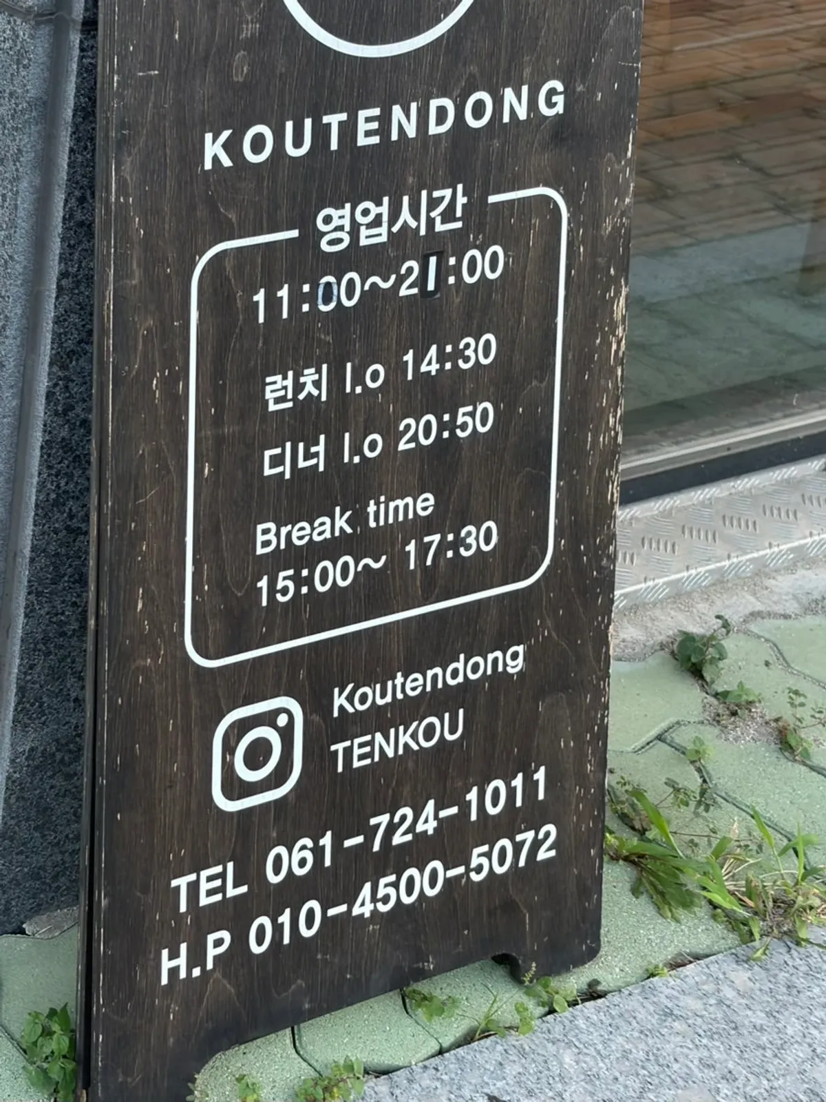 Koutendon, a tendon restaurant in Suncheon's Sindae district
