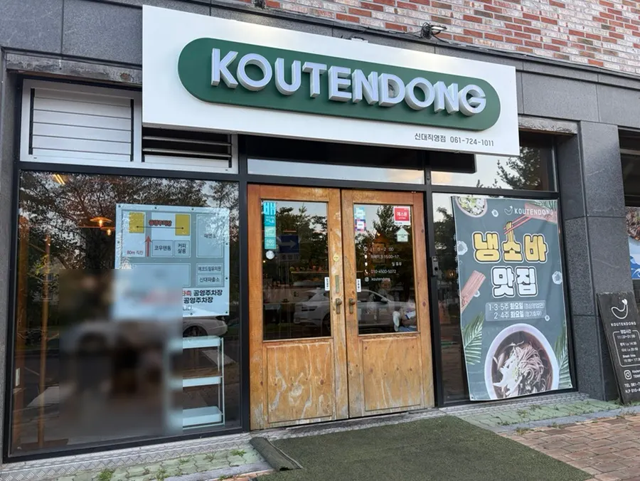 Koutendon menu and price information