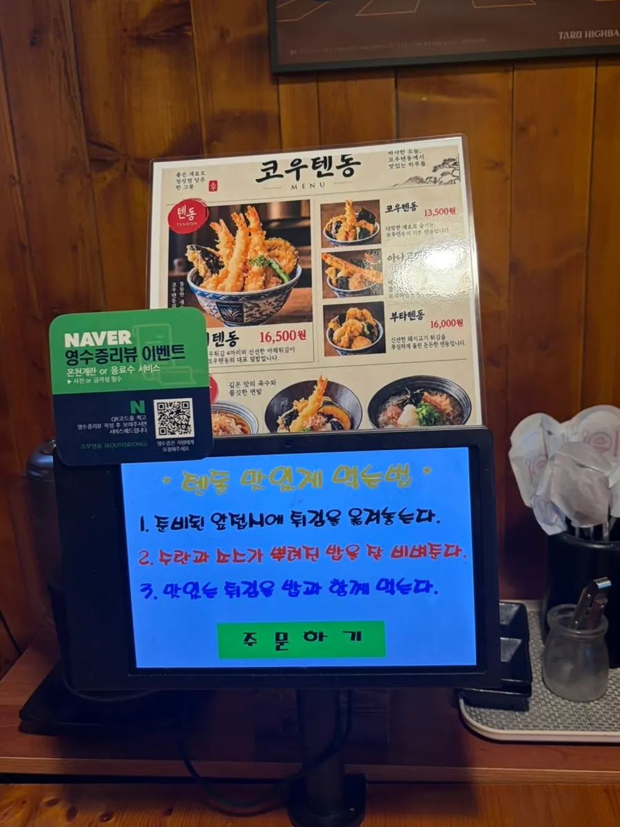 Ordering at Koutendon via the table kiosk