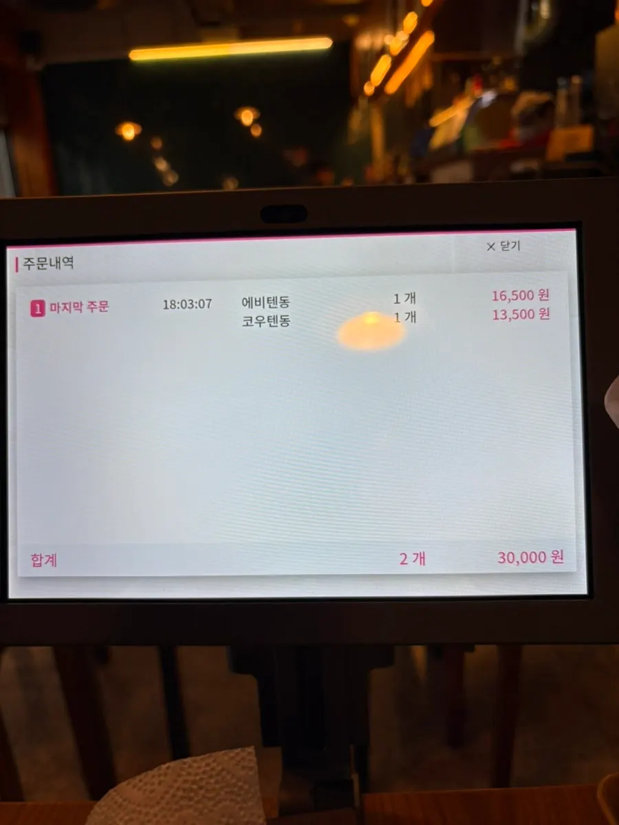 텐동 주문 전 테이블 세팅