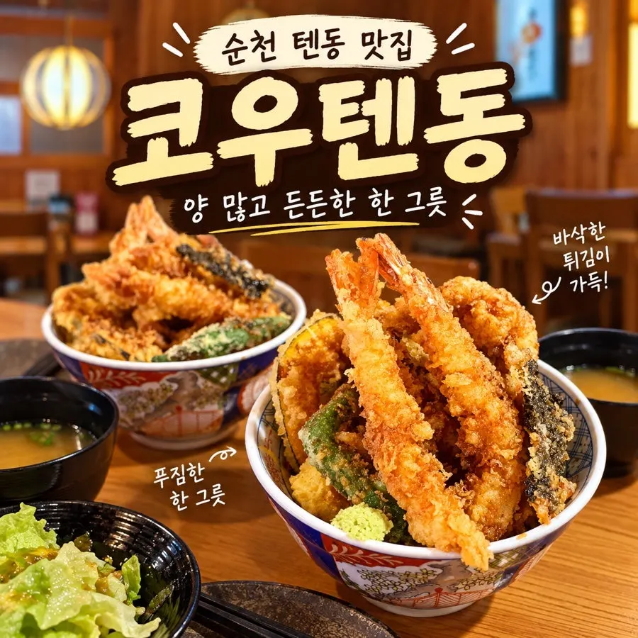 텐동 한 그릇 클로즈업