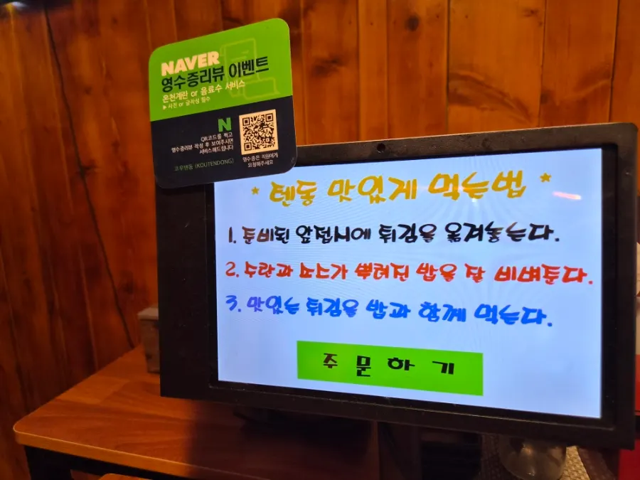 Instructions on the table for how to eat the tendon