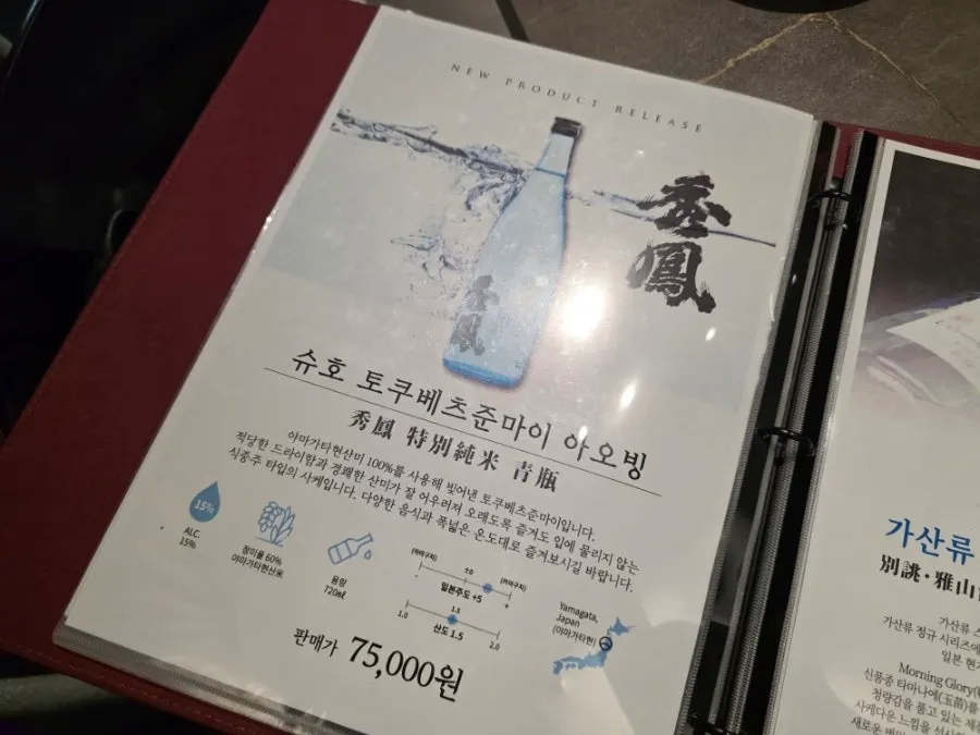 크로 이자카야 방문 기록 사진